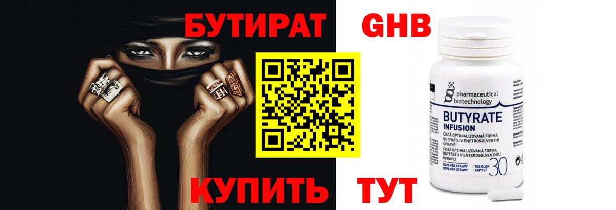 Бутират  Вход с VPN  Мегион  Бутират оксибутират 