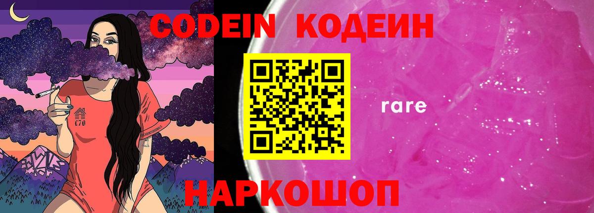 Кодеин Purple Drank  Вход с VPN  Кодеин напиток Lean (лин)  Мегион 