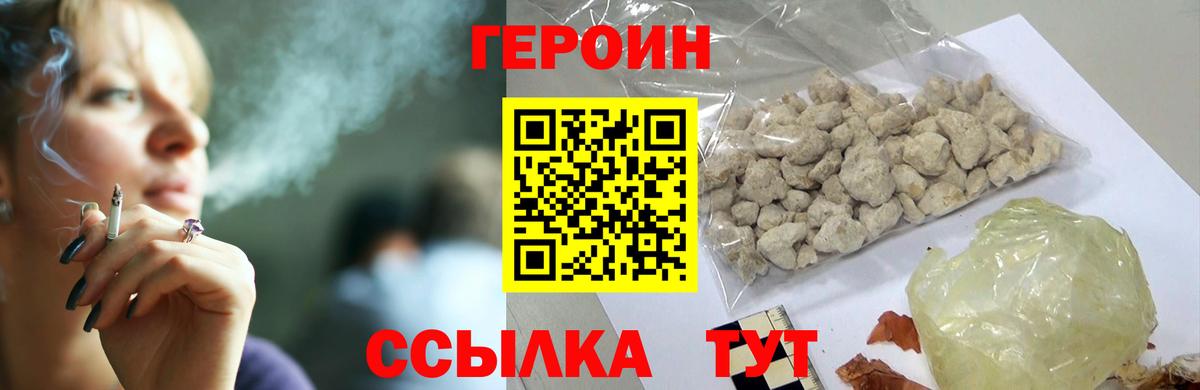 Героин Heroin Мегион