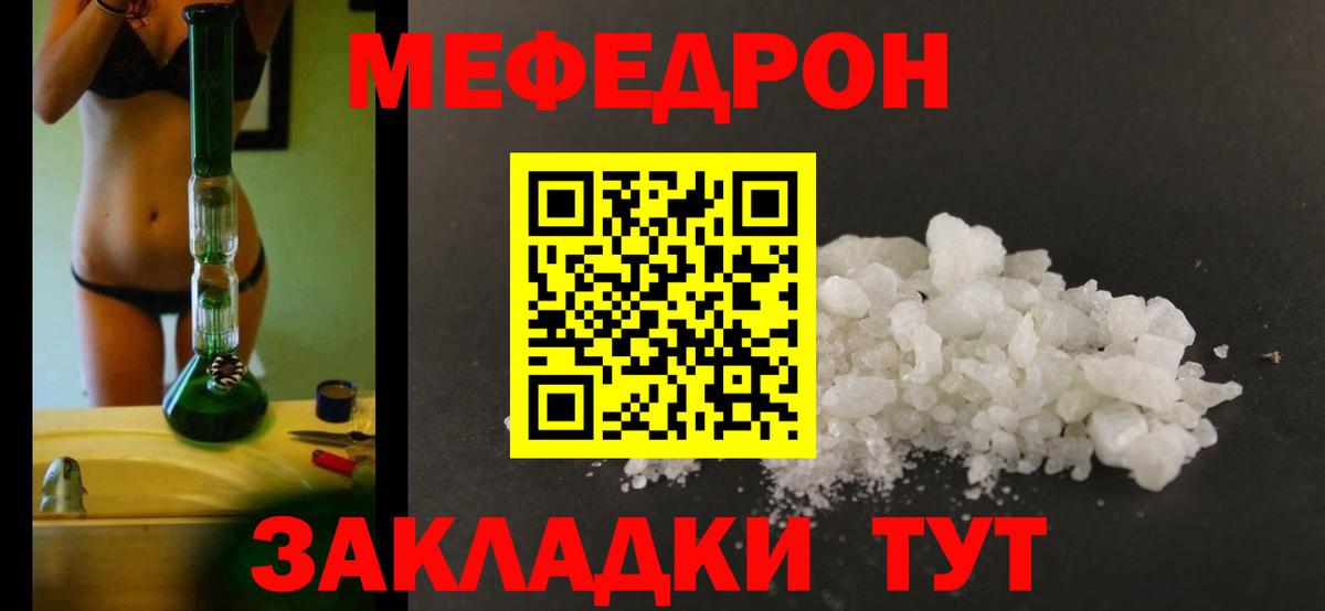Меф мяу мяу мука Мегион